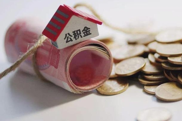 兰考离职以后公积金怎么取（离职后公积金取出流程）